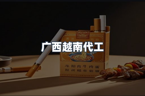 出口香烟